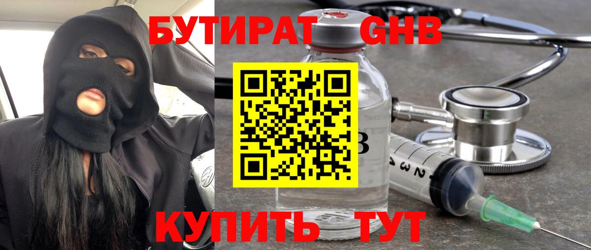 Бутират BDO 33% Кубинка