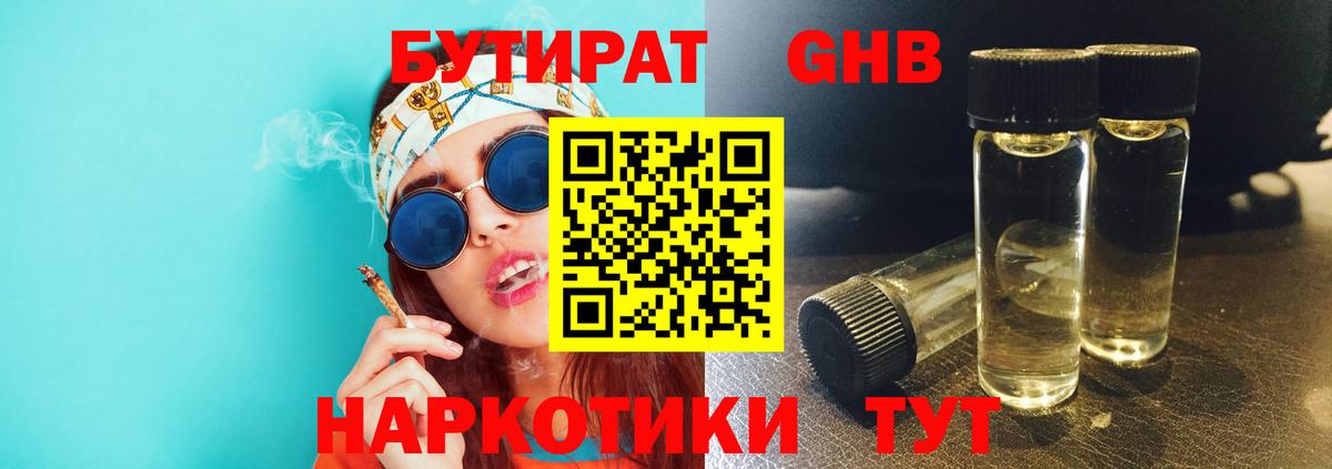 Кубинка  Бутират  Вход с VPN  БУТИРАТ оксибутират 