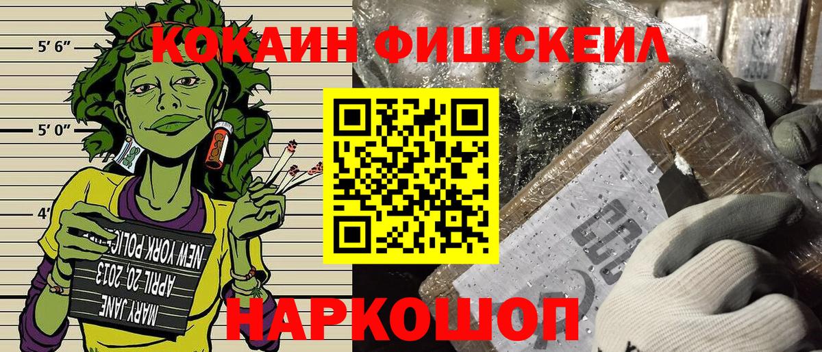 Cocaine 98%  Вход с VPN  Кокаин Fish Scale  Кубинка 