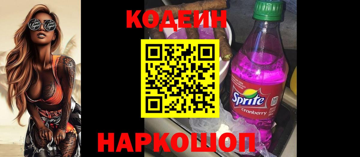 Кубинка  Codein напиток Lean (лин)  Вход с VPN 