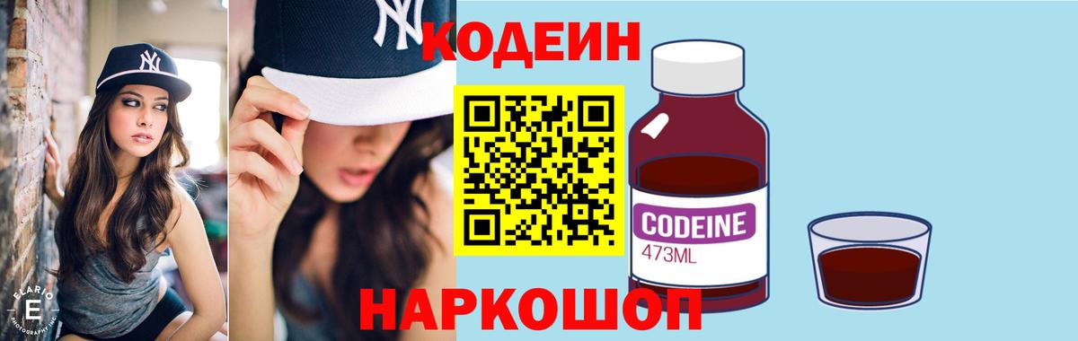 Codein напиток Lean (лин) Кубинка