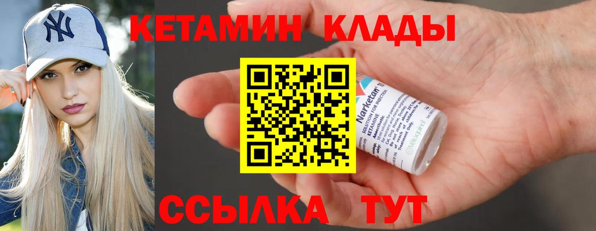 КЕТАМИН VHQ Кубинка