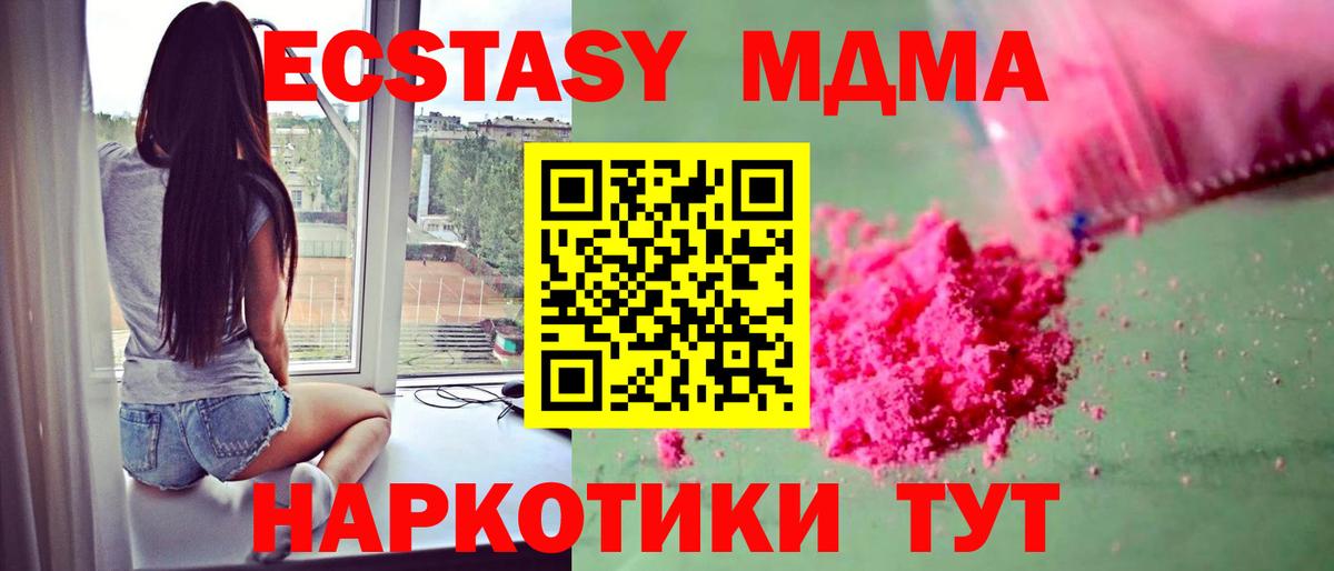MDMA crystal  Вход с VPN  Кубинка  МДМА кристаллы 