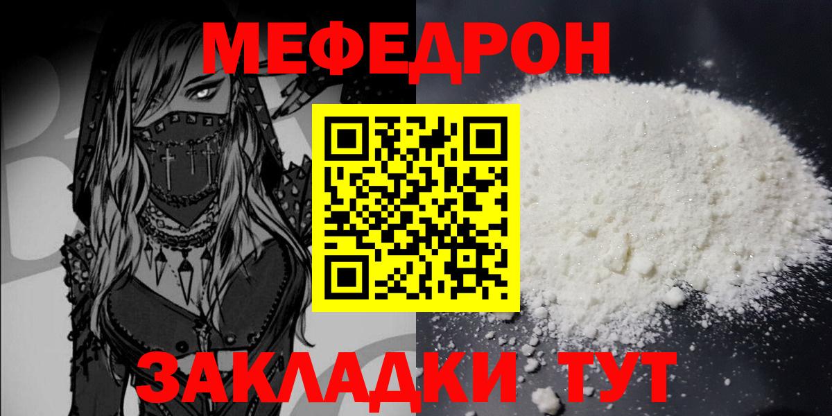 Кубинка  Мефедрон mephedrone  Меф mephedrone  гидра зеркало  Вход с VPN  МЕФ 