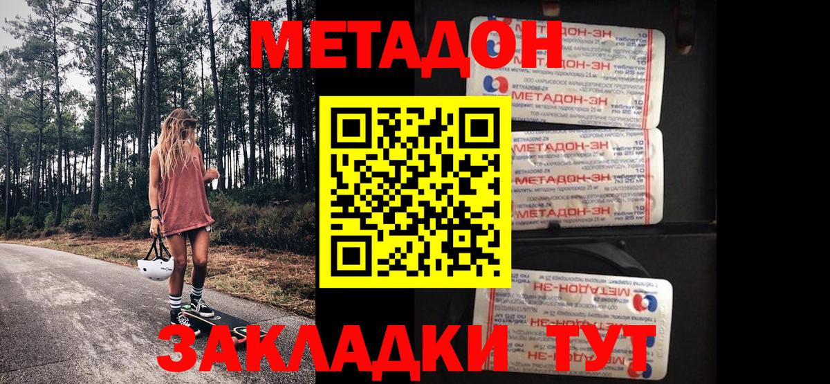 ссылка на мегу ссылки  Метадон кристалл  Кубинка  Вход с VPN  Метадон methadone 