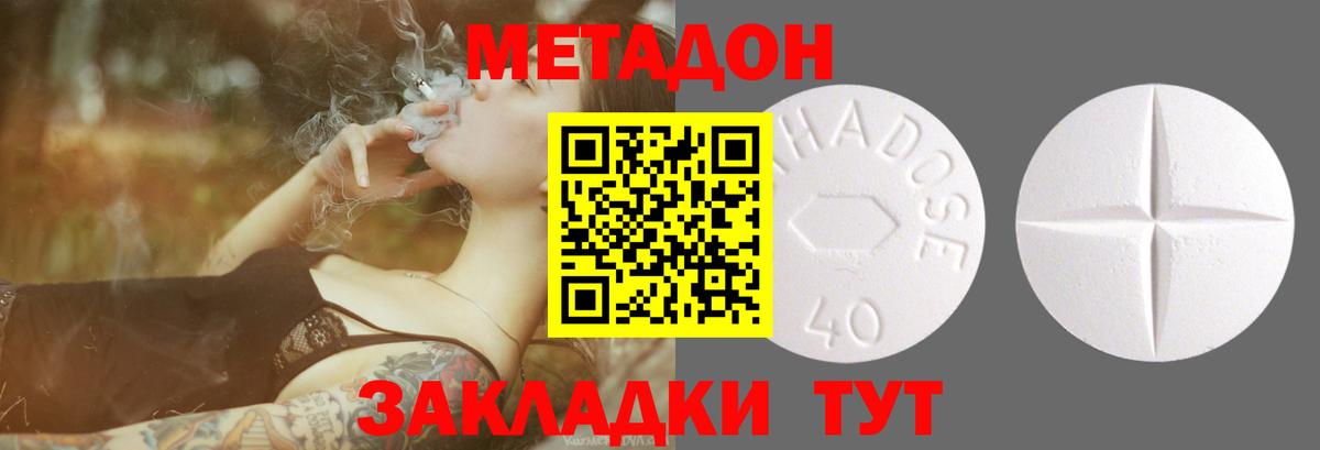МЕТАДОН methadone Кубинка