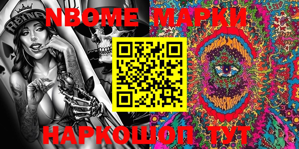 Марки NBOMe 1500мкг Кубинка